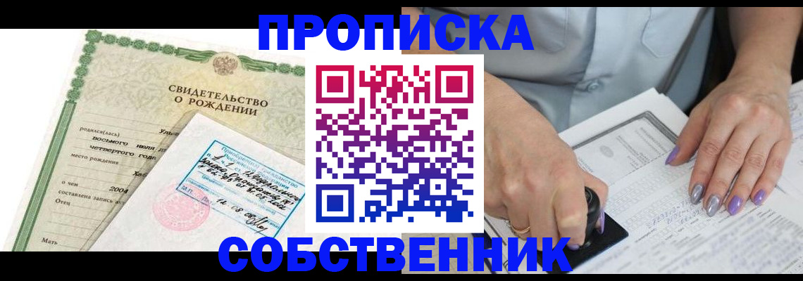 прописка от собственника в Волгоградской области